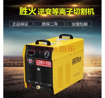 勝火空氣等離子切割機